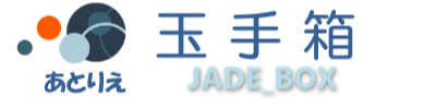 着付け・ヘアセット・メイク あとりえ玉手箱